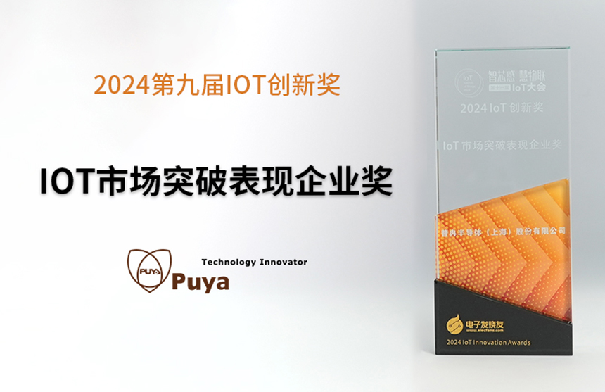 喜讯丨球速体育股份荣获2024第九届IoT创新奖&mdash;&mdash;市场突破表现...